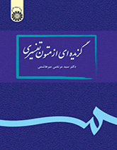گزیدهاى از متون تفسیرى