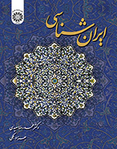 ایرانشناسی