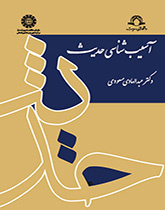 آسیبشناسی حدیث