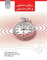 روشسنجی و کارسنجی