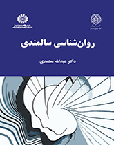 روانشناسی سالمندی