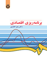 برنامهریزی اقتصادی