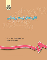 نظریههای توسعه روستایی