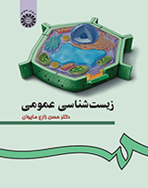 زیستشناسی عمومی