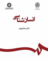 انسانشناسی