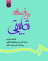 دینشناسى تطبیقى