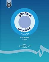 فرهنگهای برنامه درسی