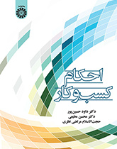 احکام کسبوکار