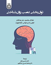 توانبخشی عصبروانشناختی