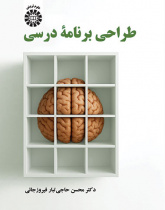 طراحی برنامه درسی