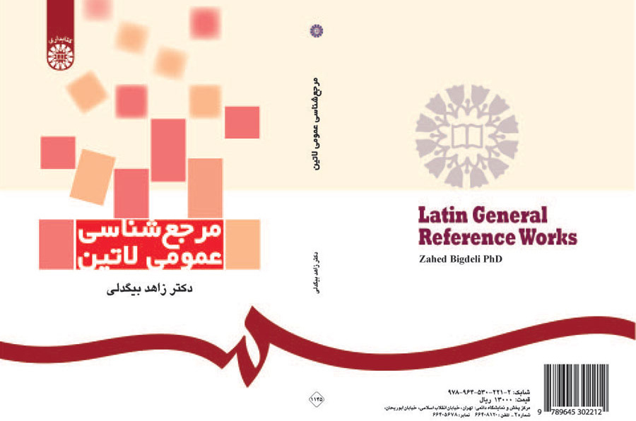 مرجع‌شناسی عمومی لاتین