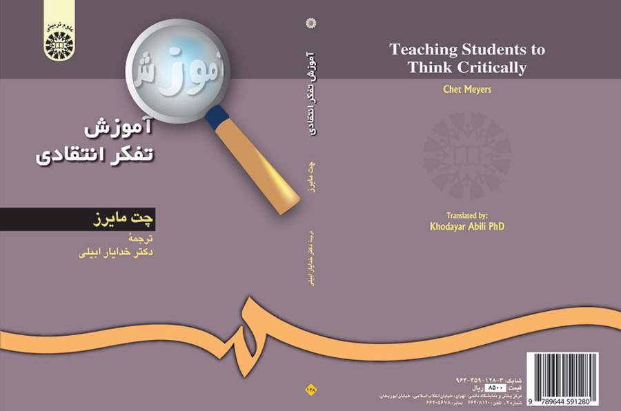 آموزش تفکر انتقادی