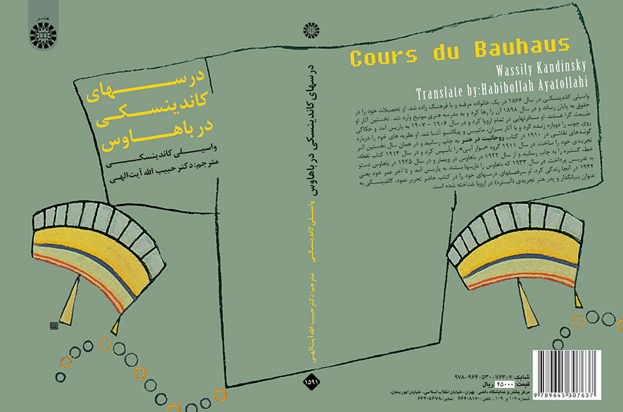 درسهای کاندینسکی در باهاوس