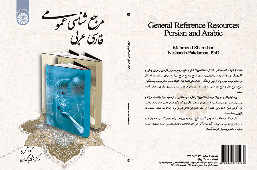 مرجع‌شناسی عمومی: فارسی عربی