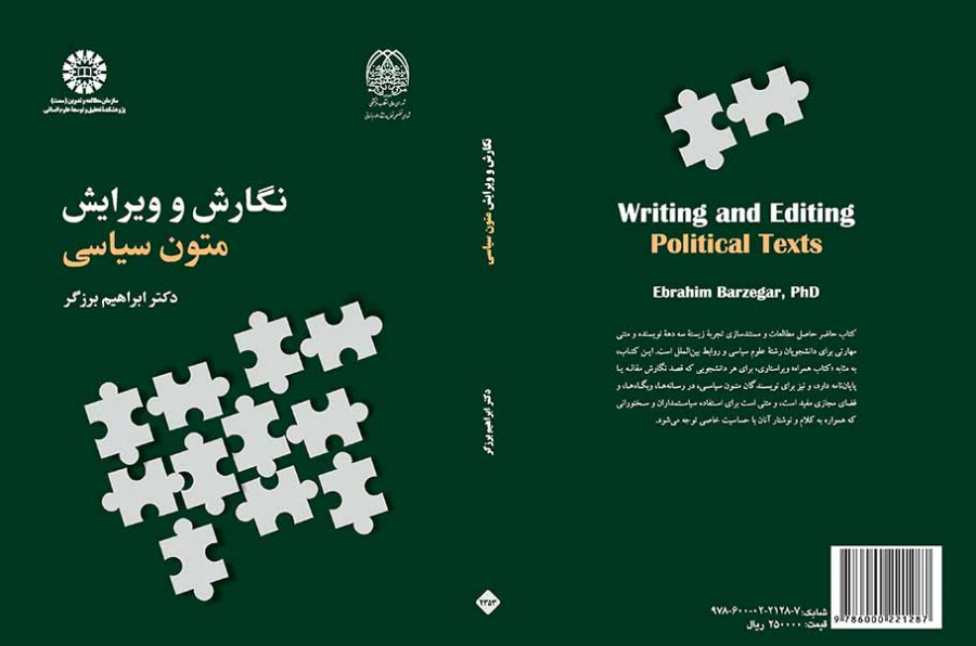 نگارش و ویرایش متون سیاسی