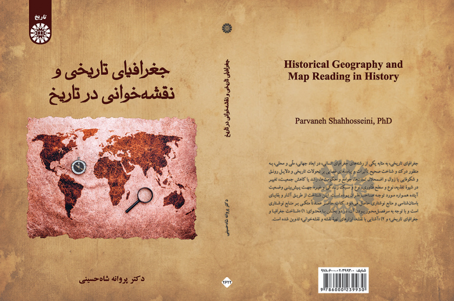 جغرافیای تاریخی و نقشه‌خوانی در تاریخ