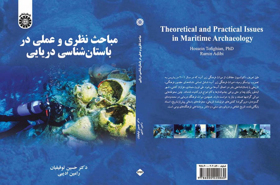 مباحث نظری و عملی در باستان‌شناسی دریایی