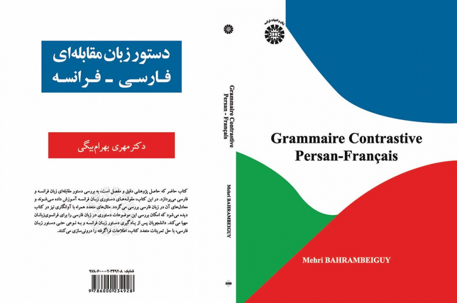 دستور زبان مقابله‌ای فارسی ـ فرانسه