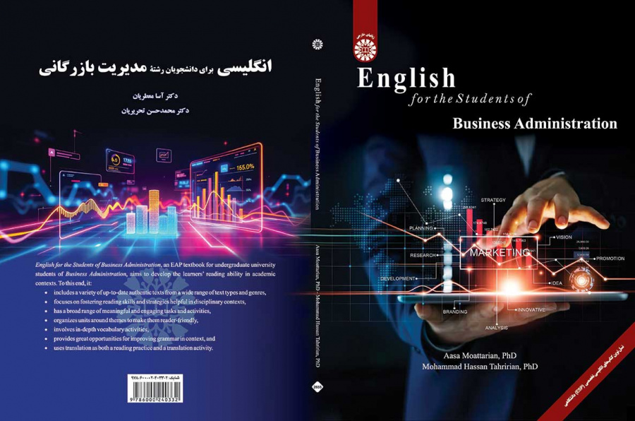 انگلیسی برای دانشجویان رشتۀ مدیریت بازرگانی