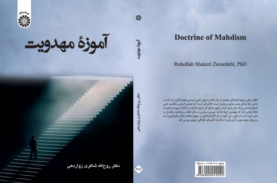 آموزه مهدویت