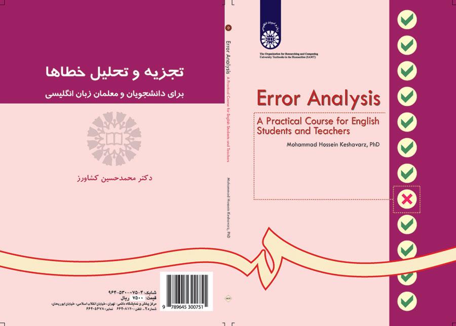 تجزیه و تحلیل خطاها