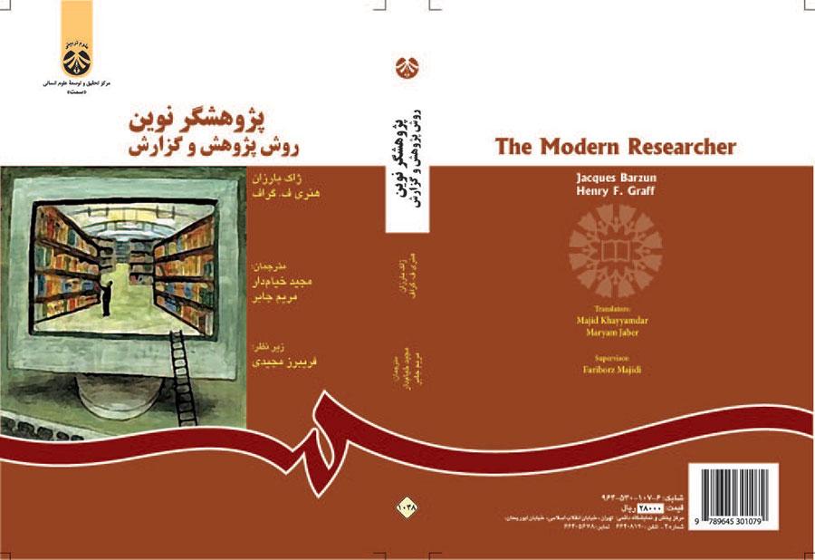 پژوهشگر نوین: روش پژوهش و گزارش