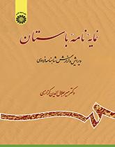 نامه باستان: نمایه گزارش بیت‌ها (جلد دهم)