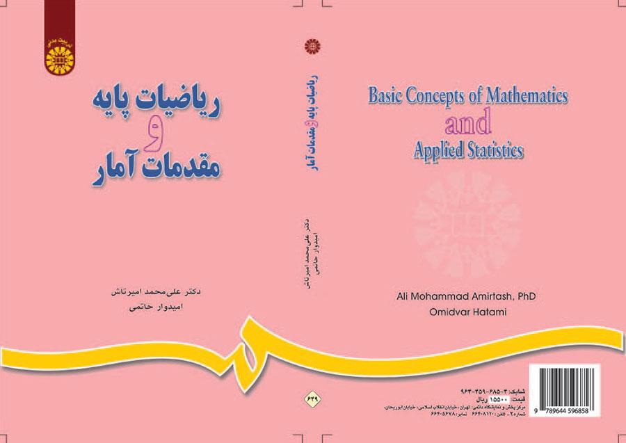 ریاضیات پایه و مقدمات آمار