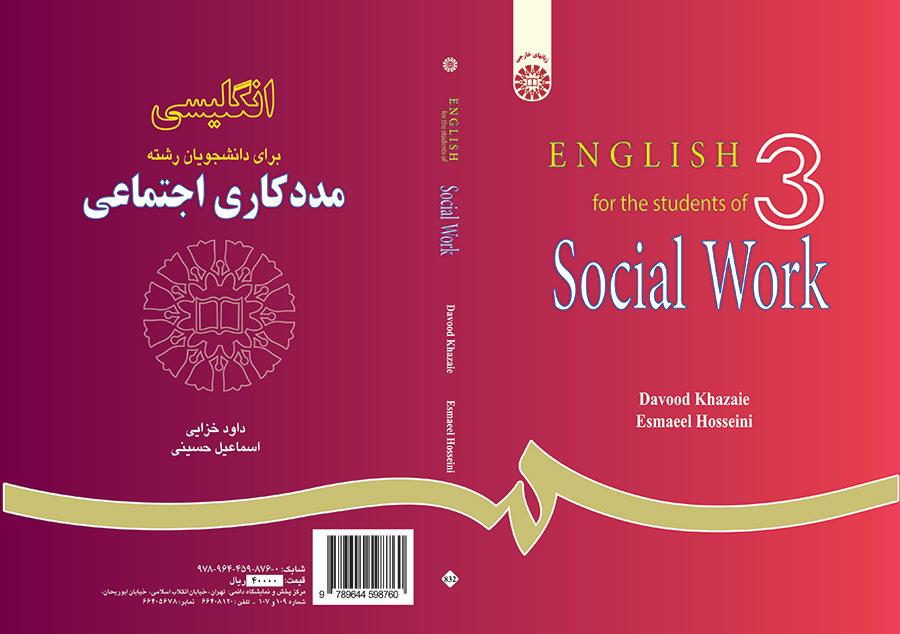 انگلیسی برای دانشجویان رشته مددکاری اجتماعی