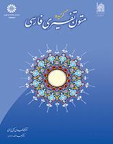 گزیده متون تفسیری فارسی