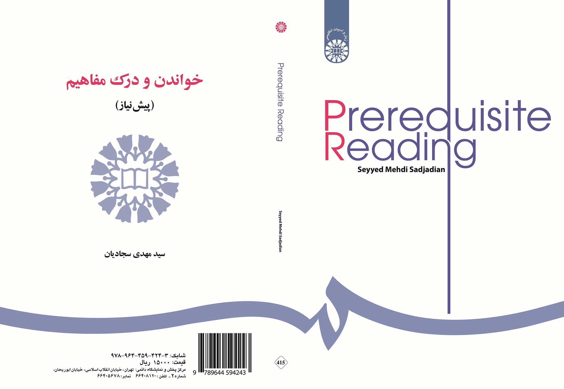 خواندن و درک مفاهیم (پیش نیاز)