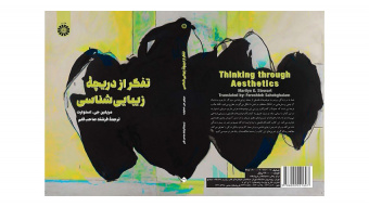 کتاب «تفکر از دریچه زیباییشناسی» منتشر شد