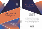 آسیبشناسی روانی (جلد۲) منتشر شد