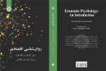 روانشناسی اقتصادی منتشر شد