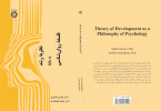 نظریۀ رشد به مثابۀ فلسفۀ روانشناسی منتشر شد